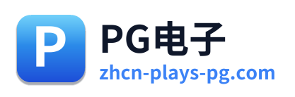 PG电子 Logo
